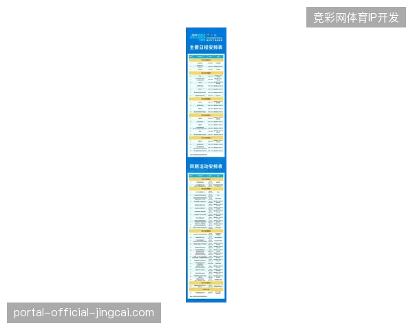 2026年全球大型赛事票务合规宣发将全面进入智能化内容实时风控新阶段