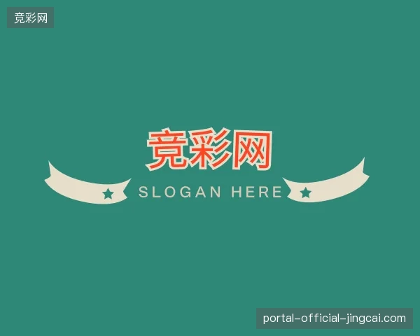 初识竞彩网官方